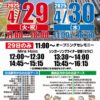 25R4.29 サンシャイン通り商店会のフラワーフェスティバル/池袋東口としま商人まつり