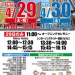 25R4.29 サンシャイン通り商店会のフラワーフェスティバル/池袋東口としま商人まつり