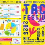 25R7.5.04「TACT FESTIVAL 2025」オープニングライブ