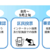 25R7.5.01「区民による事業提案制度」5月1日募集開始
