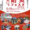25R7.5.09　イケ・サンパーク防災フェスタ2025