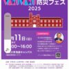 25R7.5.2　立教WAKUWAKU防災フェス5.11開催