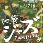25R7.05.11　池袋ジャズフェスティバル　5/17.18
