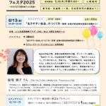 25R7.5.12　エポック10フェスタ2025～ひろげよう!認めあう心と社会～