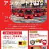 25R7.6.25IKEBUSアンケートに回答してプレゼントをゲット！