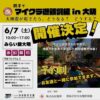 25R7.6.7　「マインクラフトによる避難訓練」