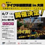 25R7.6.7　「マインクラフトによる避難訓練」