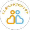 25R7.6.19　としまベンチプロジェクト