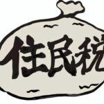 25R7.6.11 令和7年度特別区民税・都民税・森林環境税納税通知書(普通徴収)を、6月11日(水曜日)に発送します