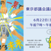 25R7.6.2　東京都議会議員選挙（令和7年6月22日執行）