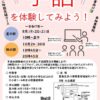 25R7.6.16　手話未経験者の方を対象に手話講習会を開催します！