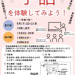 25R7.6.16　手話未経験者の方を対象に手話講習会を開催します！