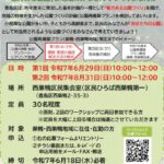 25R7.7.07　公園再構築プランワークショップ募集のお知らせ