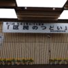25R7.7.06　豊島区社明中央大会「区民のつどい」