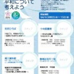 25R7.7.25　戦後80年平和展・平和スタンプラリー