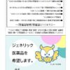 25R7.7.25　ジェネリック医薬品（後発医薬品）を積極的に利用しましょう