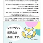 25R7.7.25　ジェネリック医薬品（後発医薬品）を積極的に利用しましょう
