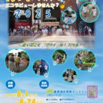 25R7.7.28  8月1日～7日は打ち水週間です