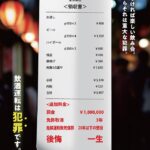 25R7.7.01　飲酒運転させないTOKYOキャンペーン