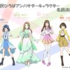 25R7.7.07　区民ひろばアンバサダーキャラクター名前決定！