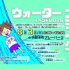 25R7.14　ウォータースライダーイベント2025（池袋本町プレーパーク）