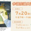 25R7.7.21　参議院選挙-豊島区の主な開票結果