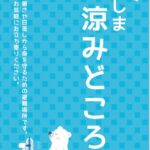 25R7.8.04　区民ひろば休館日について