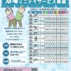 25R7.7.24　浴場ミニデイサービス事業-健康体操+100円で入浴