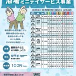 25R7.7.24　浴場ミニデイサービス事業-健康体操+100円で入浴
