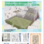 25R7.8.21　区議会だより-第二回定例会版