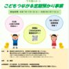 25R7.8.19　こどもつながる定期預かり事業
