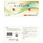 25R7.8.21　子育て世帯への食料支援事業（おこめ券の配付）