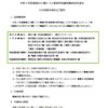 25R7.8.26　豊島区介護サービス事業所物価高騰対策支援金