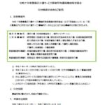 25R7.8.26 豊島区介護サービス事業所物価高騰対策支援金