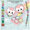 25R7.8.18　里親家庭について子どものためにできること～新しい家族のカタチ～
