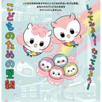 25R7.8.18　里親家庭について子どものためにできること～新しい家族のカタチ～