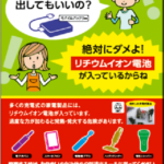 25R7.8.18　リチウム電池によるごみ収集車両の火災が発生しました！ごみの分別を徹底！