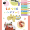 25R7.8.08　豊島区子育て情報ハンドブック