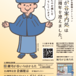 25R7.8.04　雑司が谷案内処 15周年記念事業