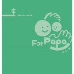 25R7.9.09　「MAP for PAPA」父親向け子育て情報ハンドブック配布を開始