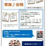 25R7.9.12　としま地域クラブ「音楽・合唱」の募集について