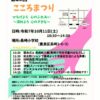 25R7.9.26  第28回こころまつり”のお知らせ