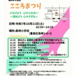 25R7.9.26  第28回こころまつり”のお知らせ