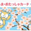 25R7.9.01敬老入浴事業（としま・おたっしゃカードのご案内）