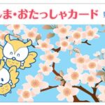25R7.9.01敬老入浴事業（としま・おたっしゃカードのご案内）