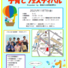 25R7.10.12　子育てフェスティバル-11月7日開催
