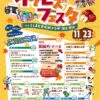 25R7.10.03　イケビズフェスタ2025-11/23開催