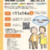 25R7.10.2　としまでかいご！就職相談・面接会