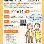 25R7.10.2　としまでかいご！就職相談・面接会