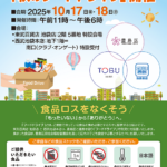 25R7.10.17　食品ロス削減の催し